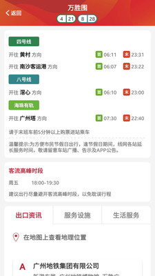 广州地铁app