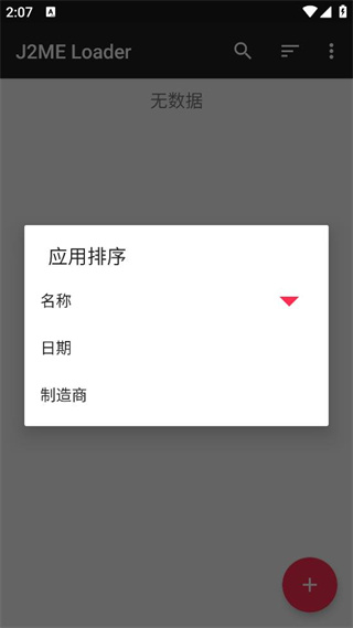 JAVA模拟器安卓版(J2ME Loader)