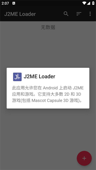 JAVA模拟器安卓版(J2ME Loader)