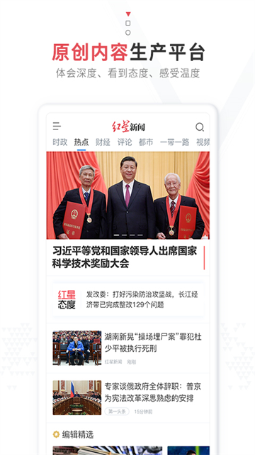 红星新闻app