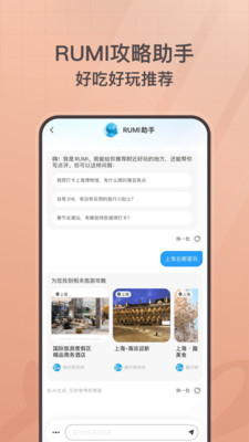 首旅如家app