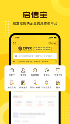 启信宝app