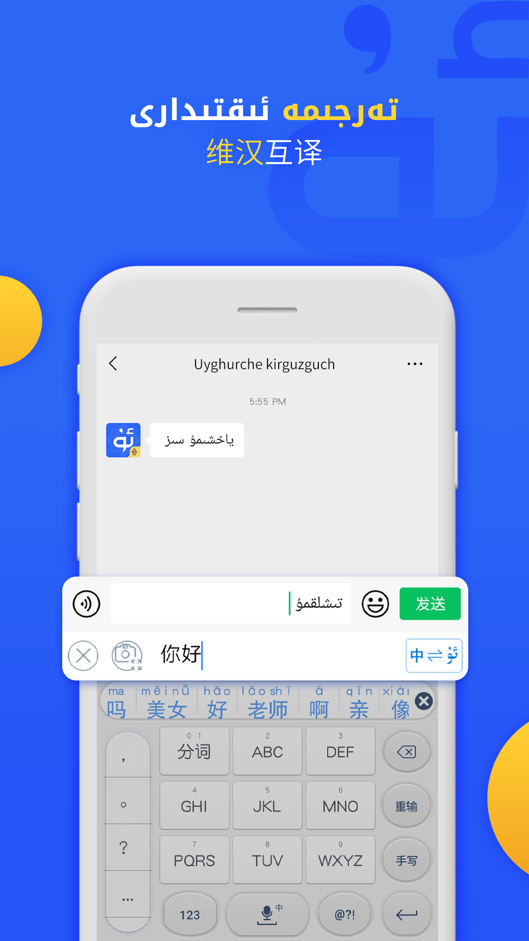 Badam维语输入法手机版