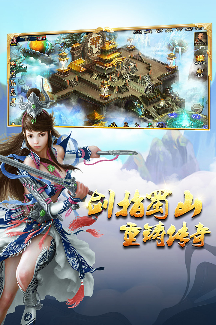 蜀山传奇官方版