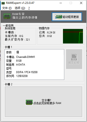 RAMExpert内存检测工具汉化版