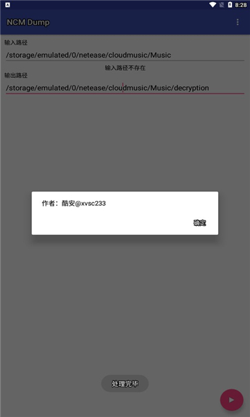 NCMDump转换器手机版