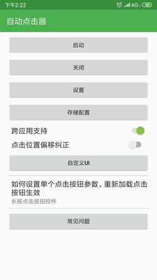手机屏幕自动连点器APP