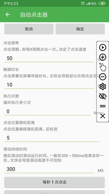 手机屏幕自动连点器APP