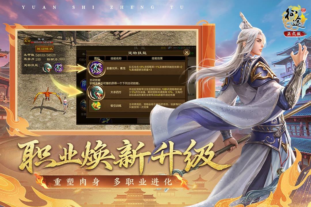 原始征途官方版