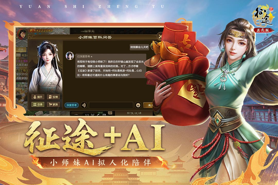 原始征途官方版