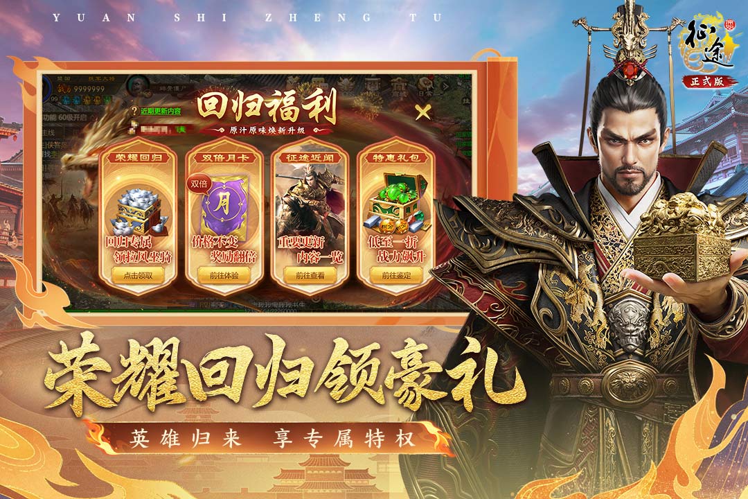 原始征途官方版