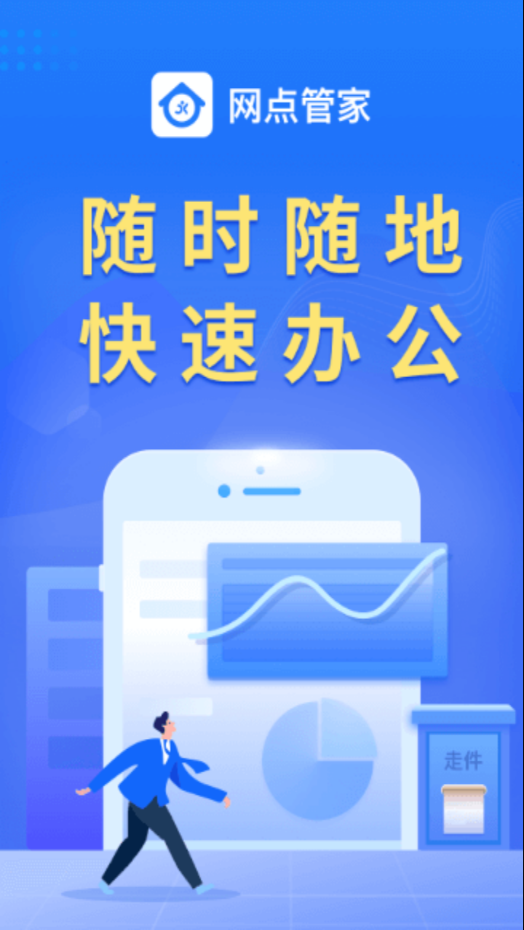 圆通网点管家手机版APP