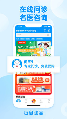 方舟健客网上药店手机版