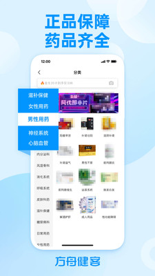 方舟健客网上药店手机版