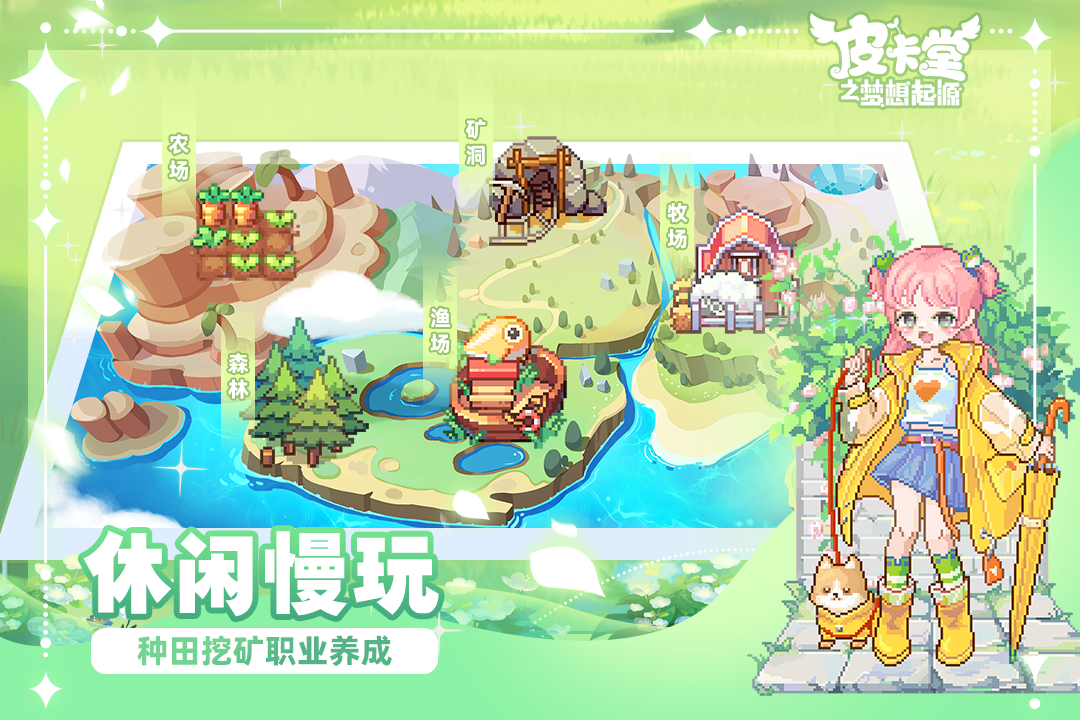 皮卡堂之梦想起源