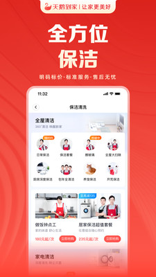 天鹅到家家政app