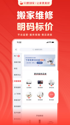 天鹅到家家政app