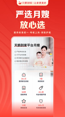 天鹅到家家政app