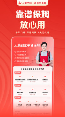 天鹅到家家政app