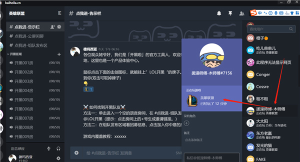 KOOK语音PC端