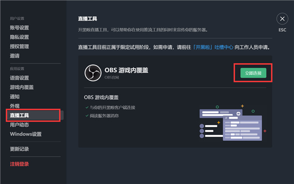 KOOK语音PC端