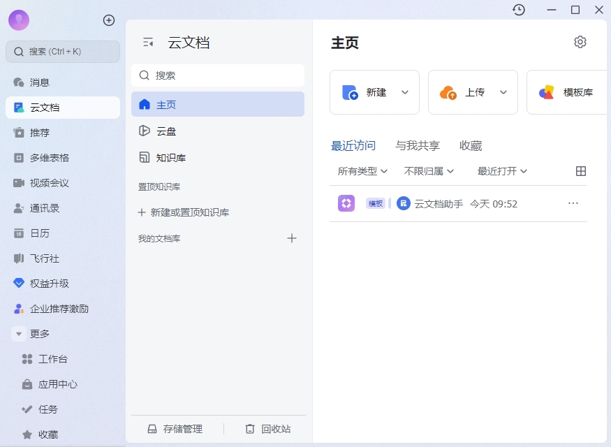 飞书文档Windows客户端