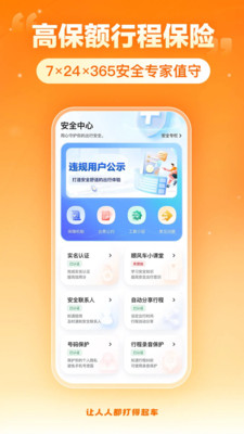 嘀嗒出行