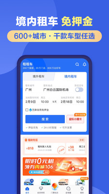 租租车(境内境外租车)
