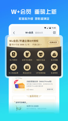 万达电影手机客户端