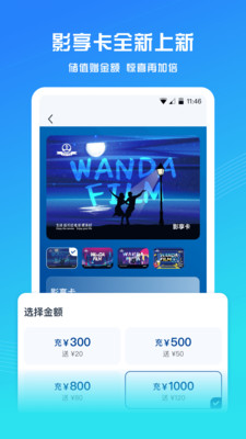 万达电影手机客户端