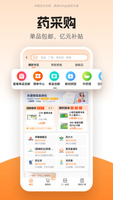 药师帮手机端