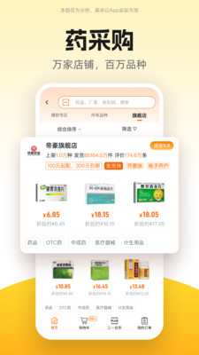 药师帮手机端