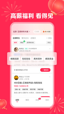 店长直聘app