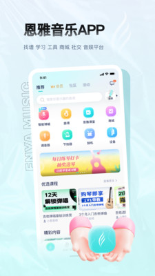 恩雅音乐官方版