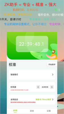 ZK助手悬浮时钟