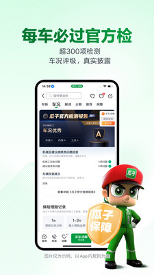 瓜子二手车直卖平台