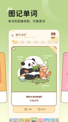 奶酪单词手机版