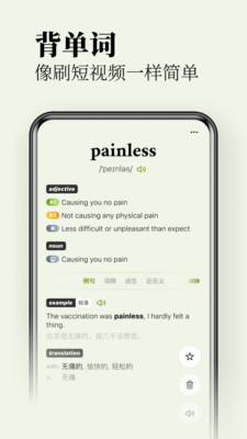 无痛单词官方版