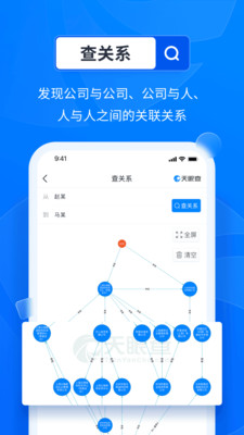 天眼查手机版