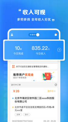 闪送员骑士版
