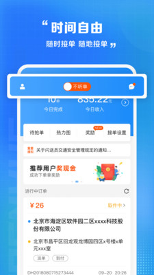 闪送员骑士版