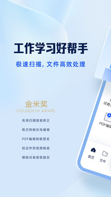 夸克扫描王手机版