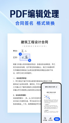 夸克扫描王手机版