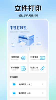 趣打印APP
