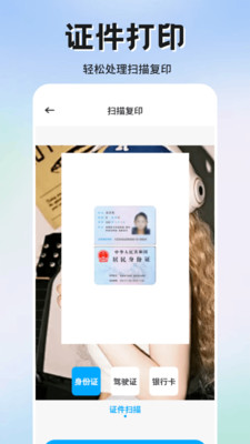 趣打印APP