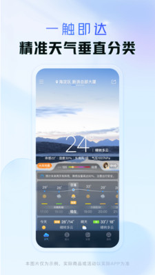 天气通app
