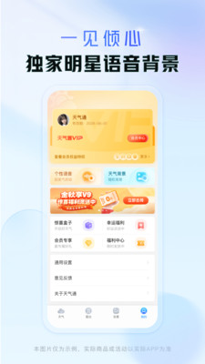 天气通app