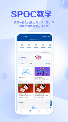 智慧职教+ APP