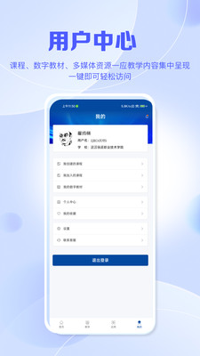智慧职教+ APP