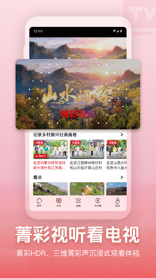 央视频直播在线直播APP